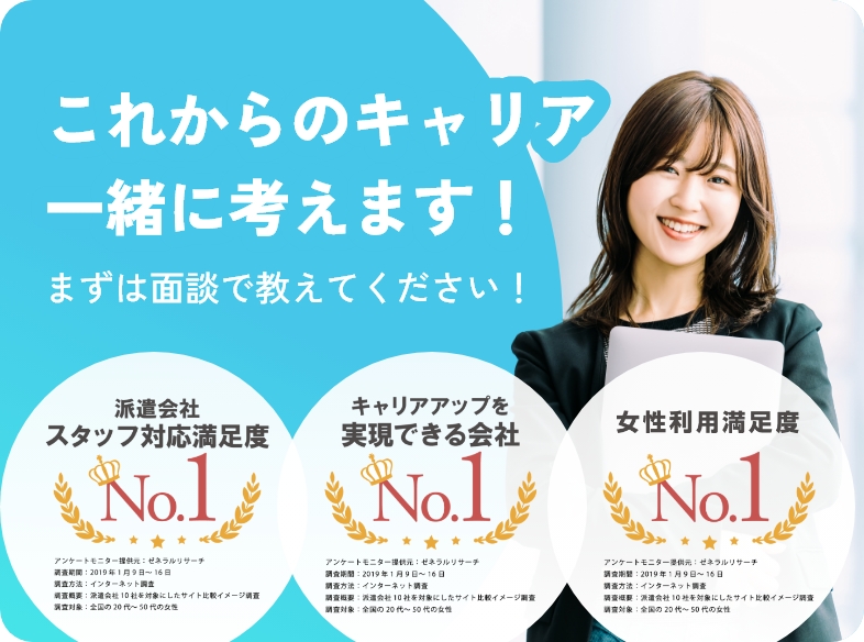 これからのキャリア一緒に考えます！