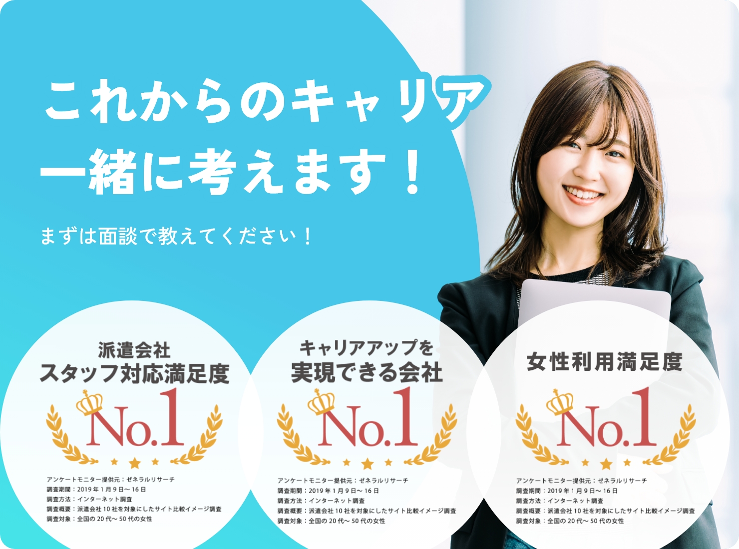 これからのキャリア一緒に考えます！
