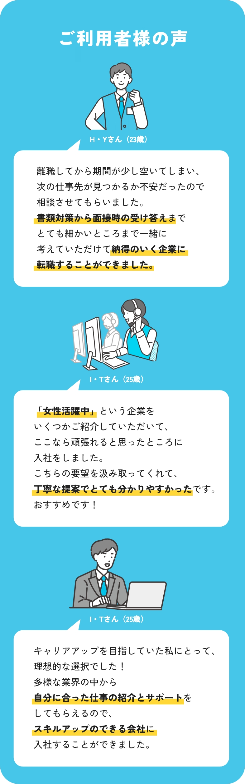 ぜひ私たちにお任せください！長年の取引実績から安心の研修体制、入社後のフォローやサポート体制の満足度も高評価、現場経験が豊富なコーディネーターからのお仕事紹介、未経験～キャリアアップの方まで幅広くご紹介します、面談から入社までの最短日数1週間以内