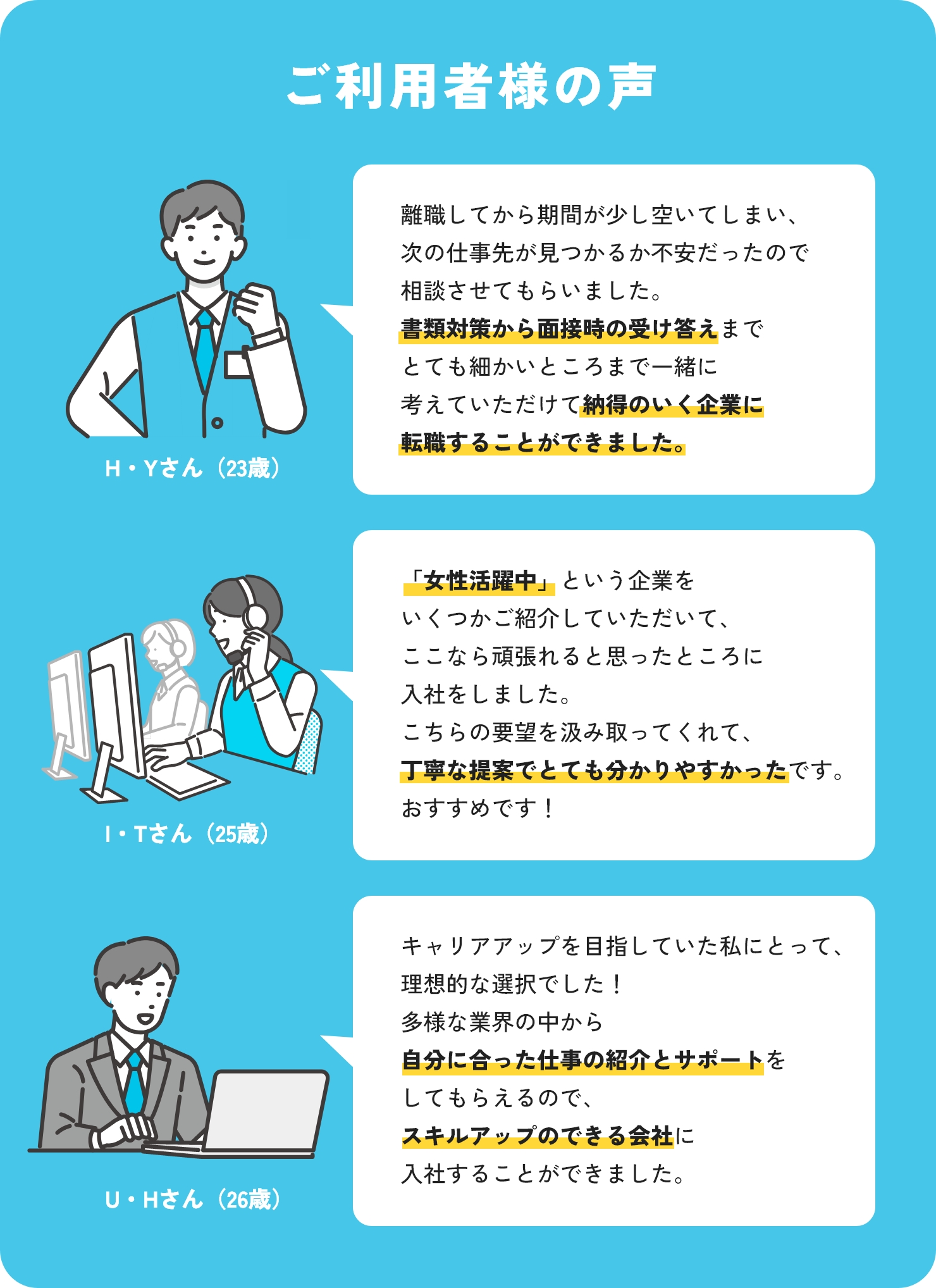 ぜひ私たちにお任せください！長年の取引実績から安心の研修体制、入社後のフォローやサポート体制の満足度も高評価、現場経験が豊富なコーディネーターからのお仕事紹介、未経験～キャリアアップの方まで幅広くご紹介します、面談から入社までの最短日数1週間以内